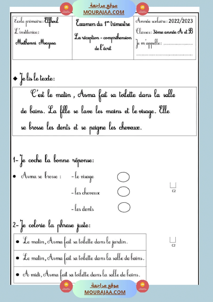 سنة ثالثة ابتدائي francais امتحانات الثلاثي الأول