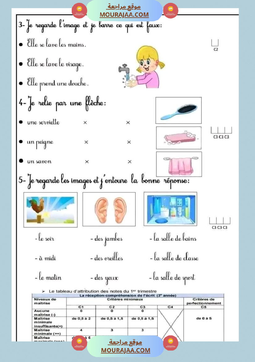 سنة ثالثة ابتدائي francais امتحانات الثلاثي الأول