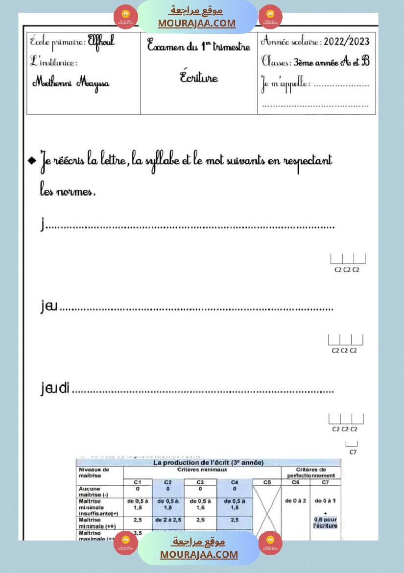 سنة ثالثة ابتدائي francais امتحانات الثلاثي الأول