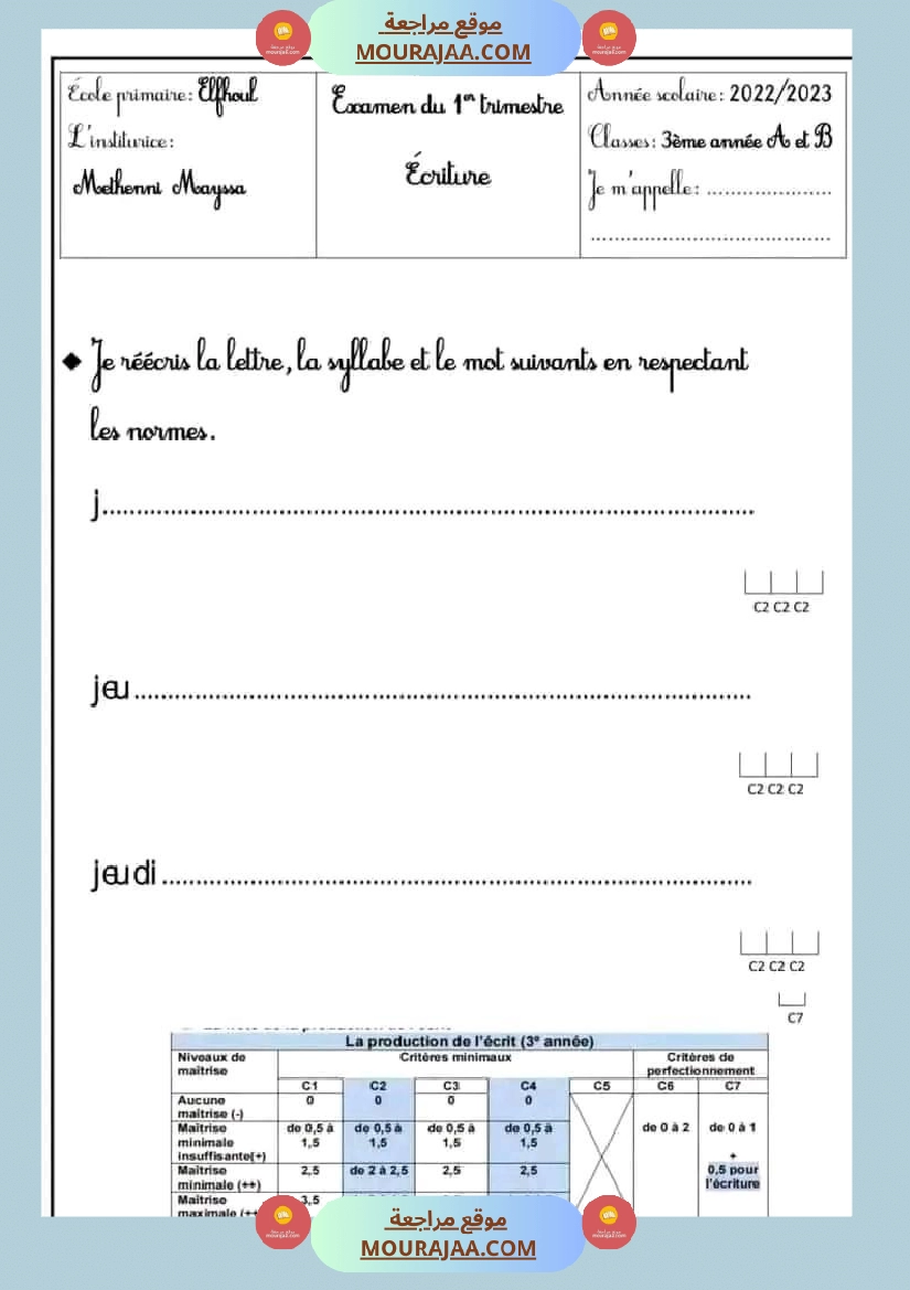 سنة ثالثة ابتدائي francais امتحانات الثلاثي الأول صفحة 3