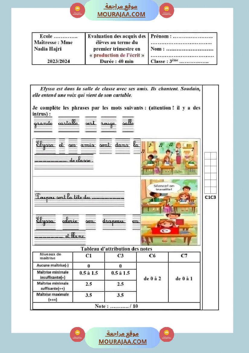 سنة ثالثة ابتدائي francais امتحانات الثلاثي الأول