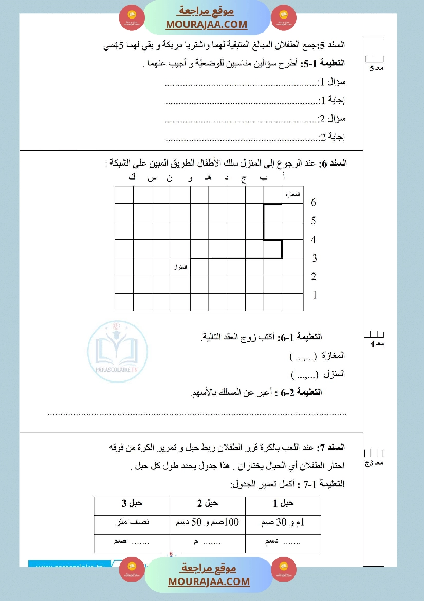 إمتحان سنة ثالثة ابتدائي الرياضيات الثلاثي الأول
