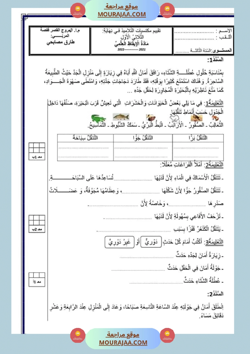 إمتحان سنة ثالثة ابتدائي رياضيات ثلاثي الأول صفحة 2