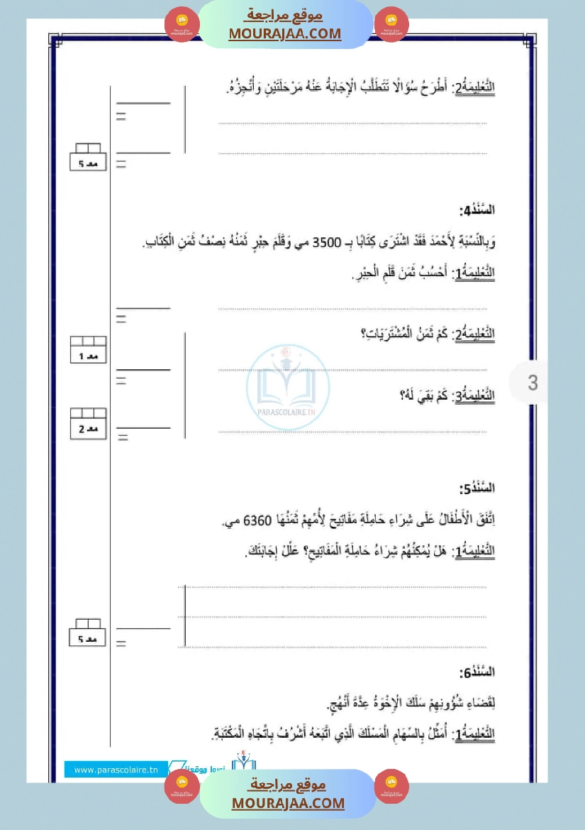 إمتحان سنة ثالثة رياضيات الثلاثي الأول