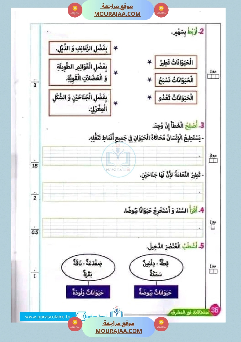 إمتحان سنة ثالثة في الرياضيات الثلاثي الأول