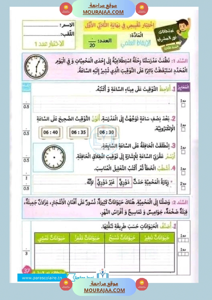 إمتحان سنة ثالثة في الرياضيات الثلاثي الأول صفحة 3