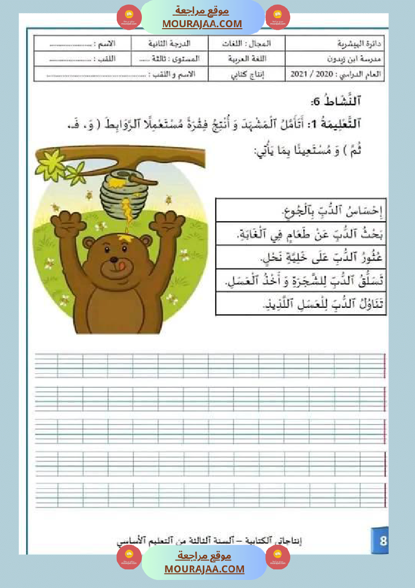 إنتاج كتابي الوحدة الأولى السنة الثالثة من التعليم الأساسي