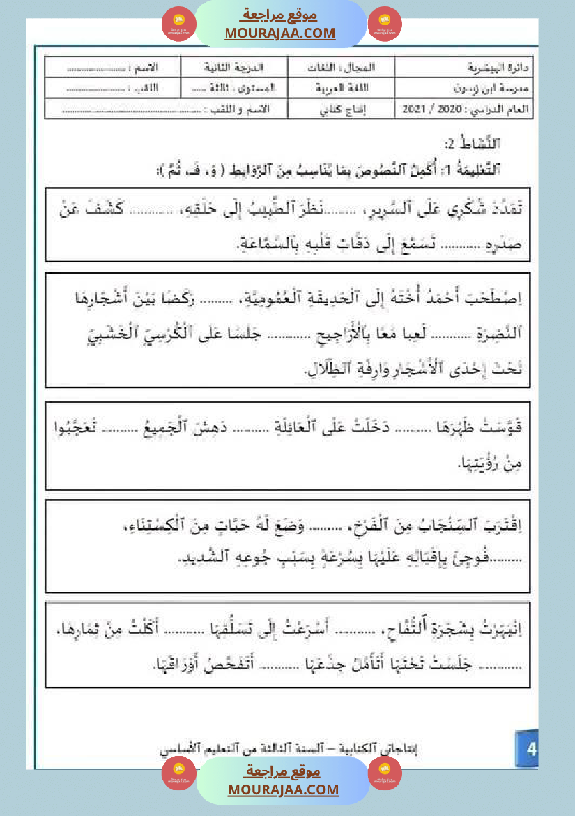 إنتاج كتابي الوحدة الأولى السنة الثالثة من التعليم الأساسي