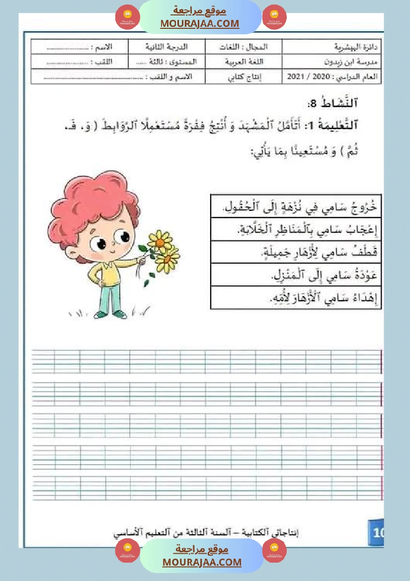 إنتاج كتابي الوحدة الأولى السنة الثالثة من التعليم الأساسي صفحة 4