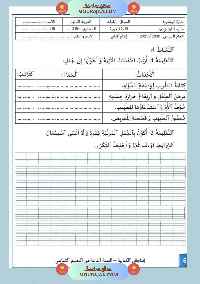 إنتاج كتابي الوحدة الأولى السنة الثالثة من التعليم الأساسي