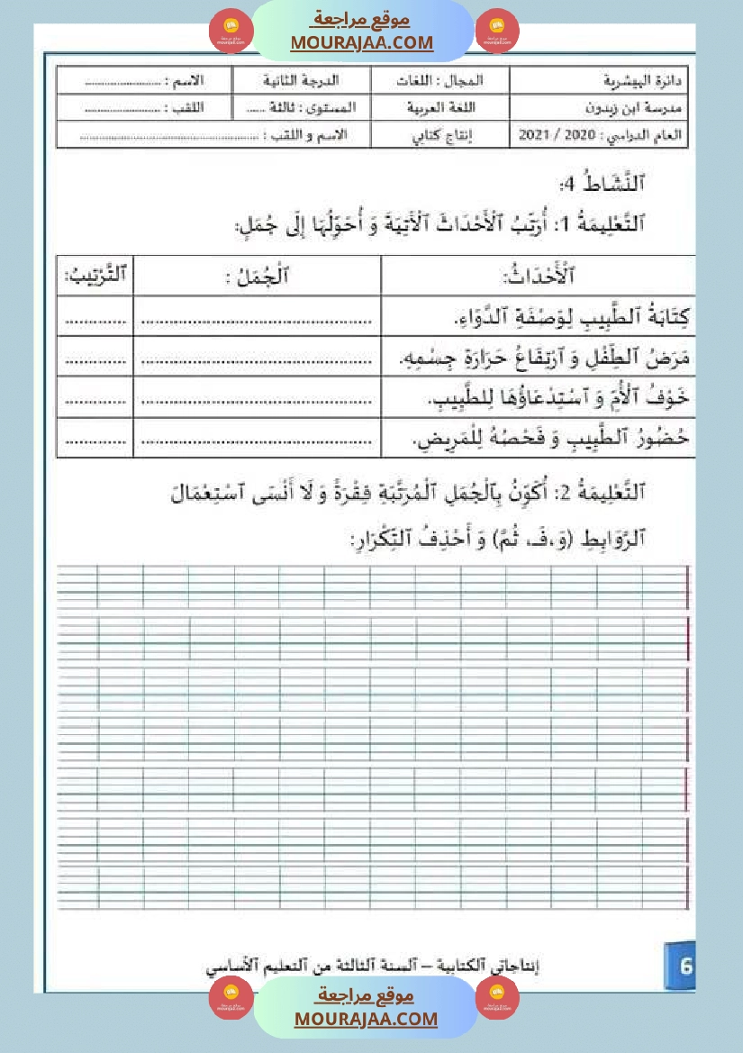 إنتاج كتابي الوحدة الأولى السنة الثالثة من التعليم الأساسي صفحة 5