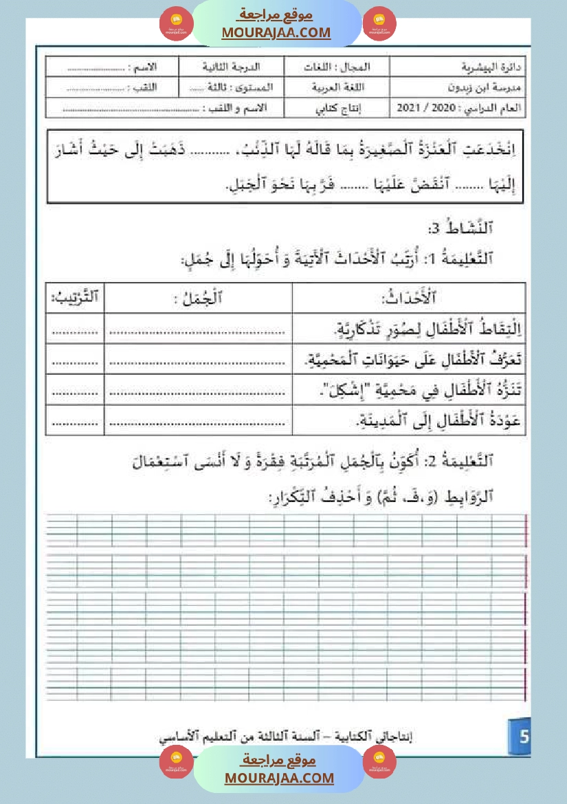 إنتاج كتابي الوحدة الأولى السنة الثالثة من التعليم الأساسي صفحة 6