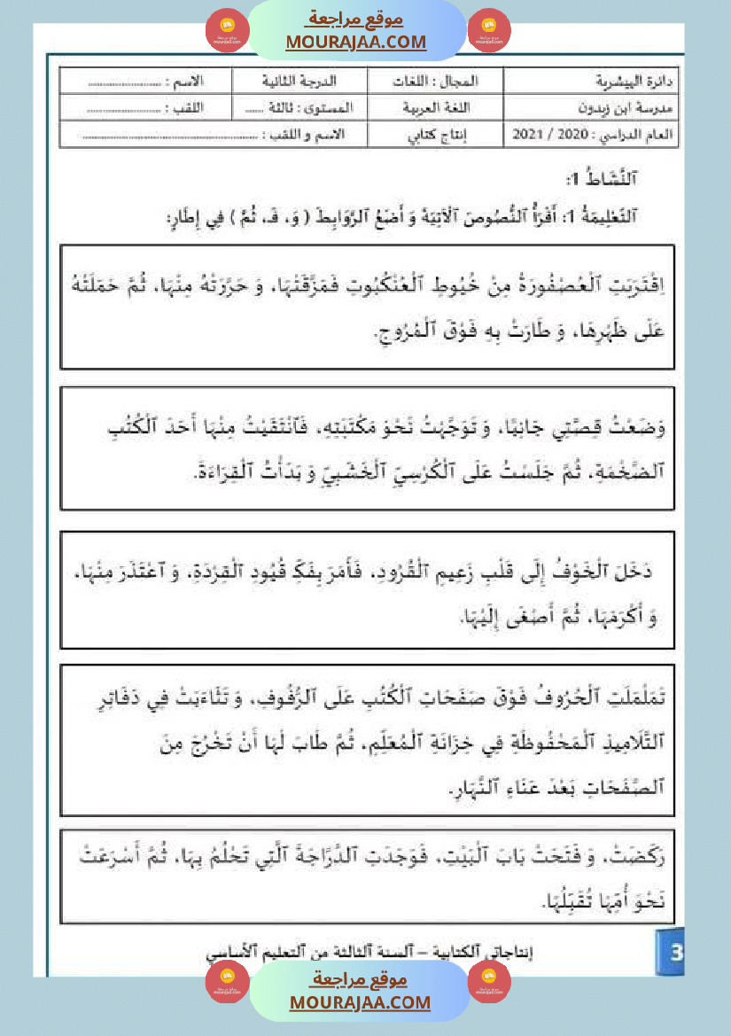 إنتاج كتابي الوحدة الأولى السنة الثالثة من التعليم الأساسي