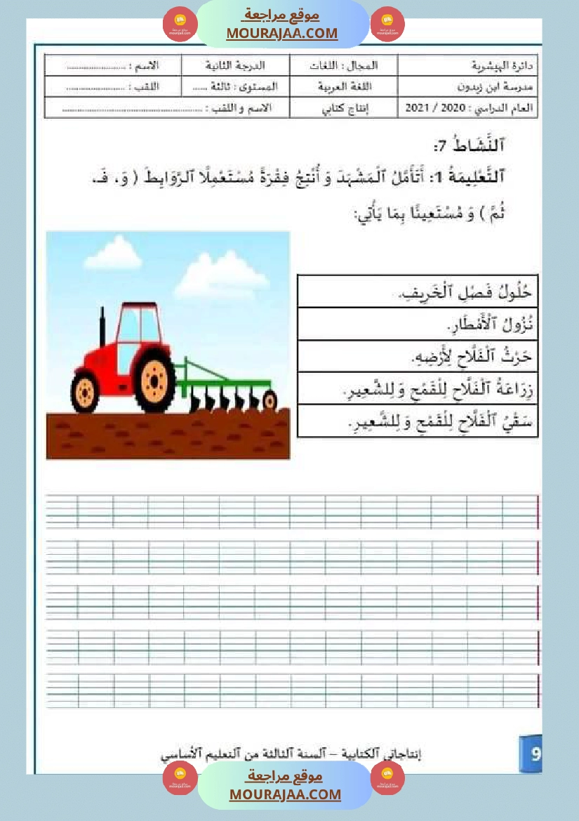 إنتاج كتابي الوحدة الأولى السنة الثالثة من التعليم الأساسي صفحة 9