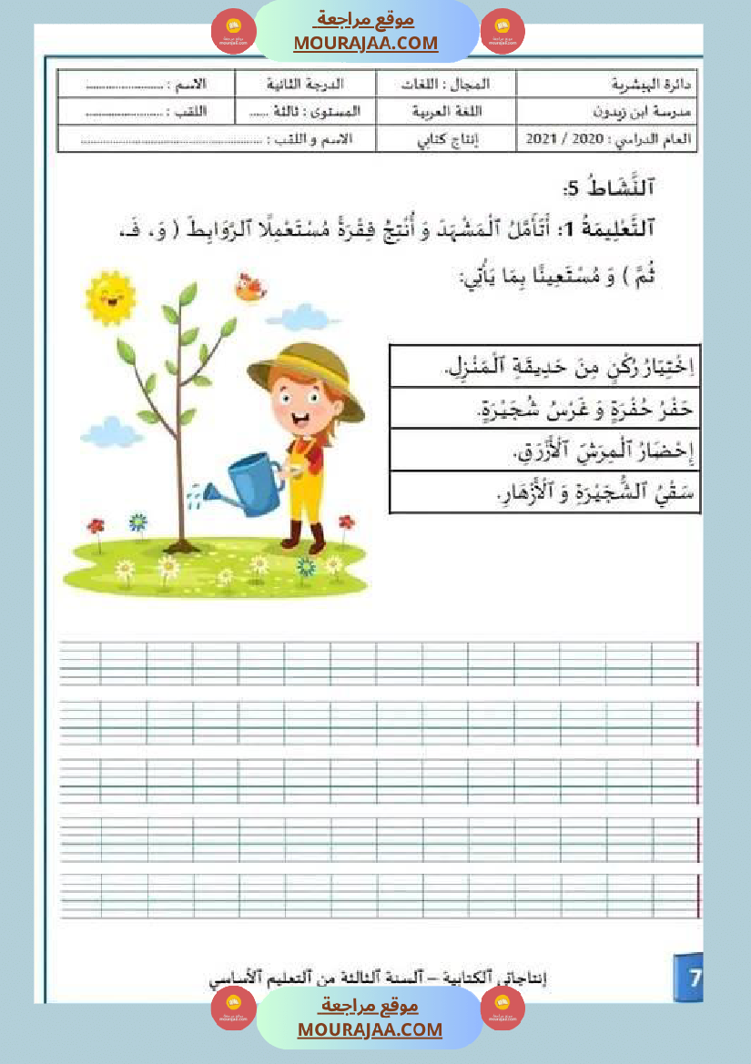 إنتاج كتابي الوحدة الأولى السنة الثالثة من التعليم الأساسي