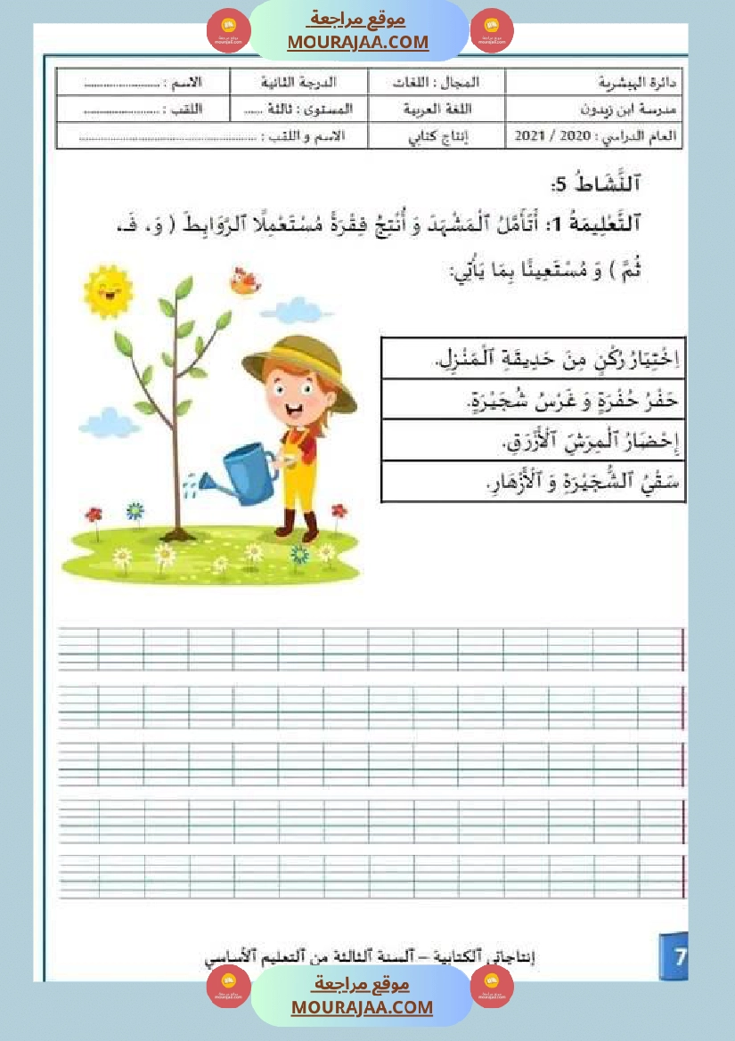 إنتاج كتابي الوحدة الأولى السنة الثالثة من التعليم الأساسي صفحة 10