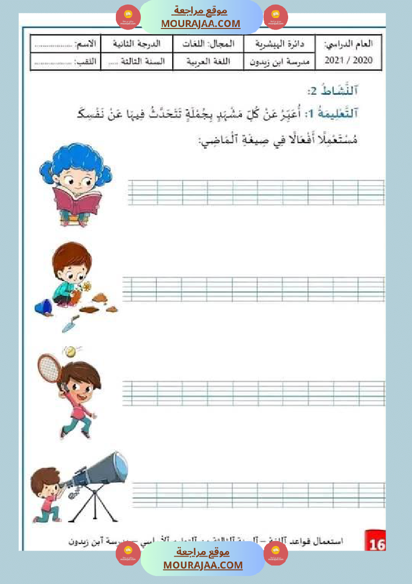 استعمال قواعد اللغة السنة الثالثة من التعليم الأساسي الوحدة الثانية