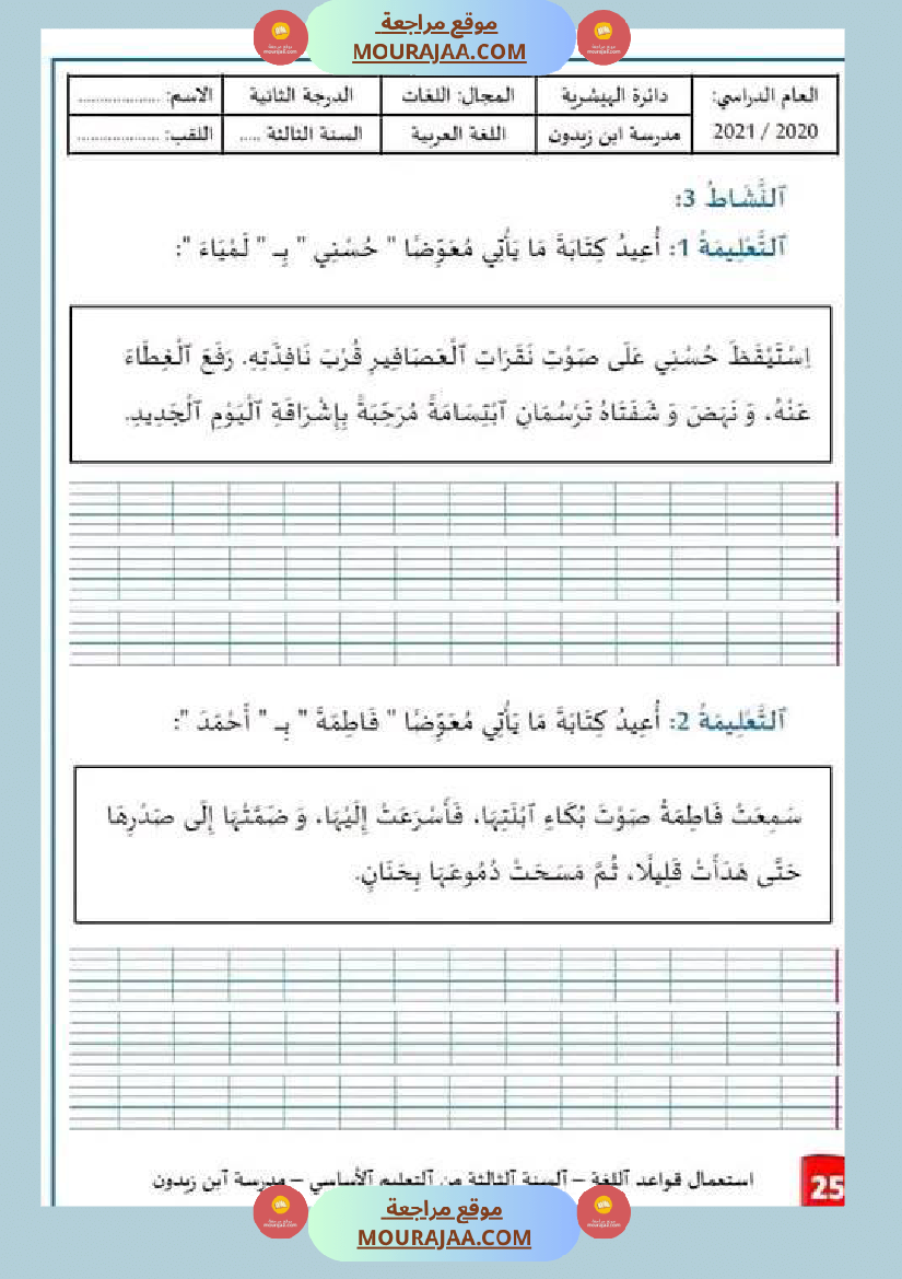 استعمال قواعد اللغة السنة الثالثة من التعليم الأساسي الوحدة الثانية