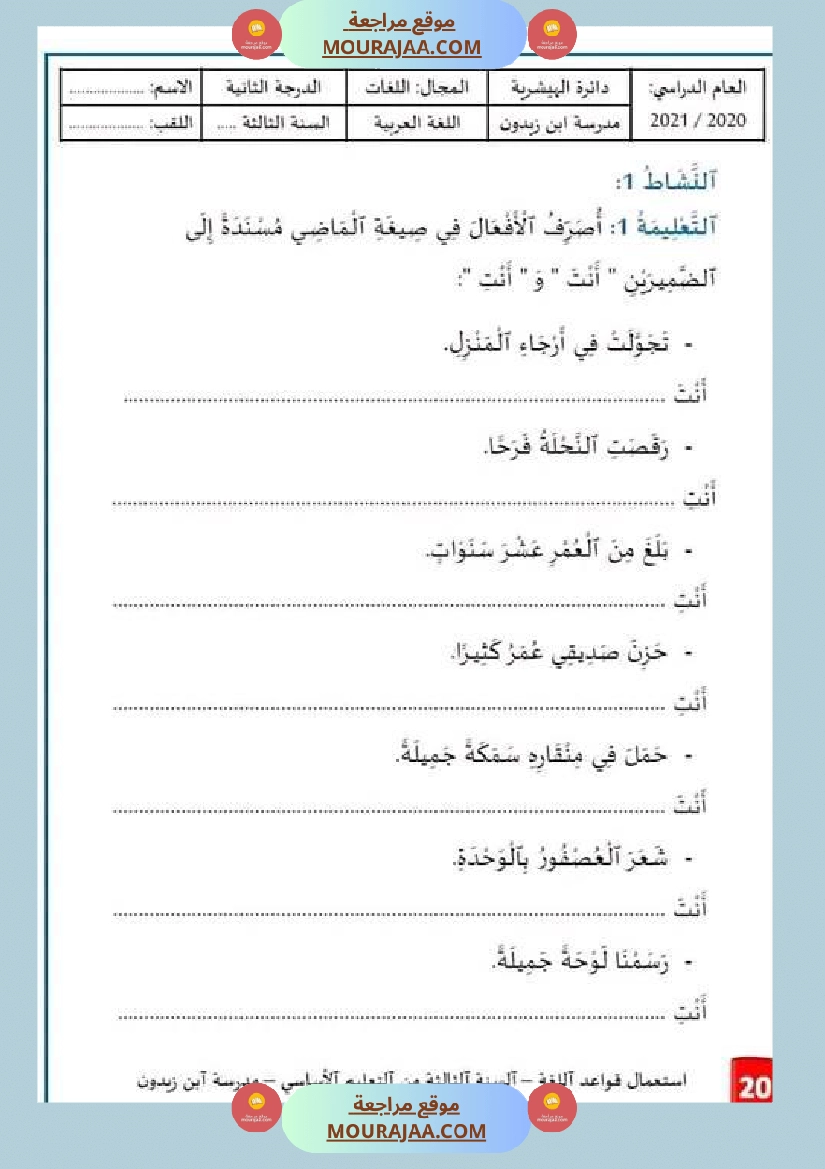 استعمال قواعد اللغة السنة الثالثة من التعليم الأساسي الوحدة الثانية صفحة 15