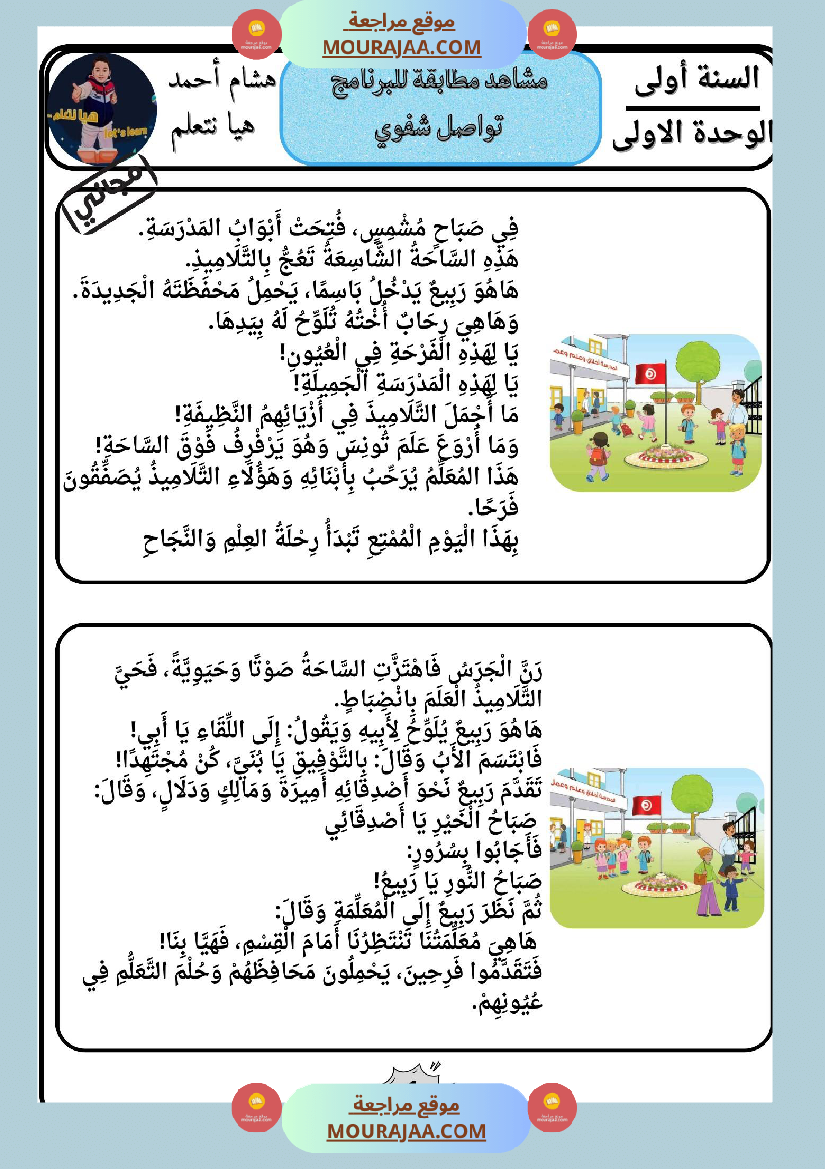 السنة الأولى كراس تواصل شفوي