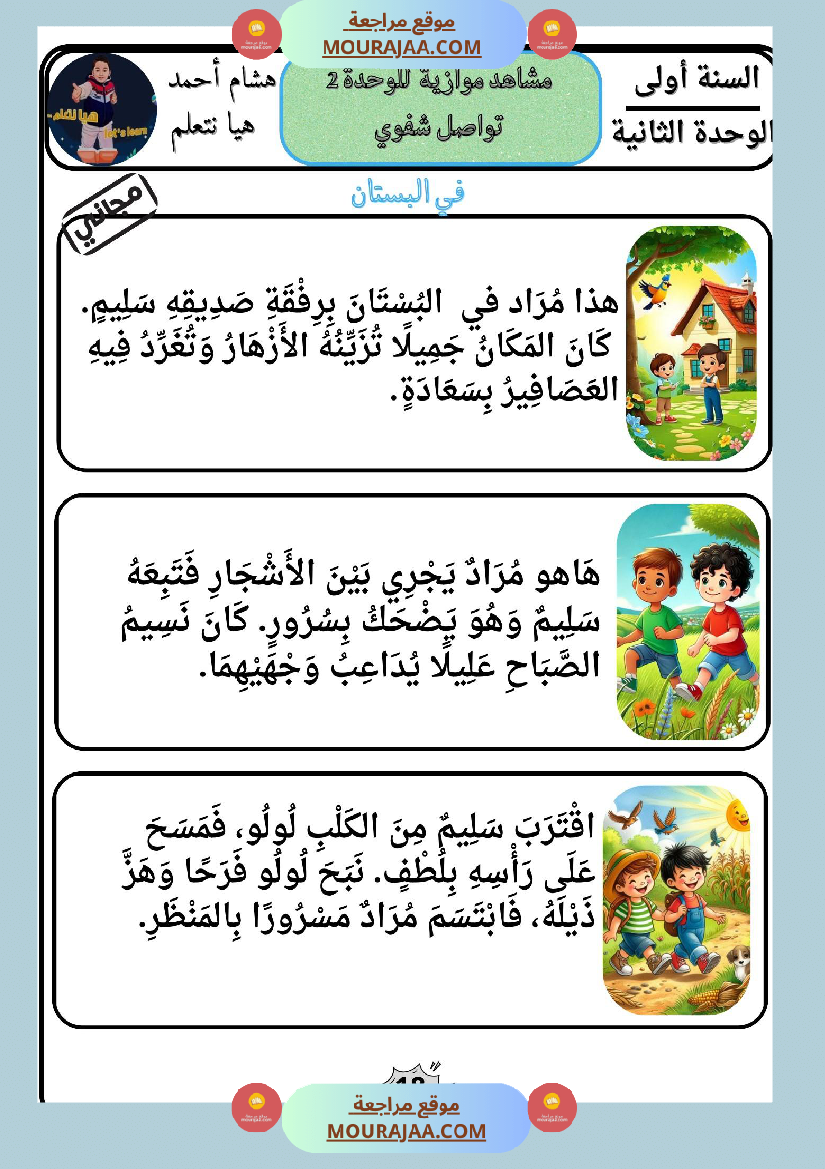 السنة الأولى كراس تواصل شفوي