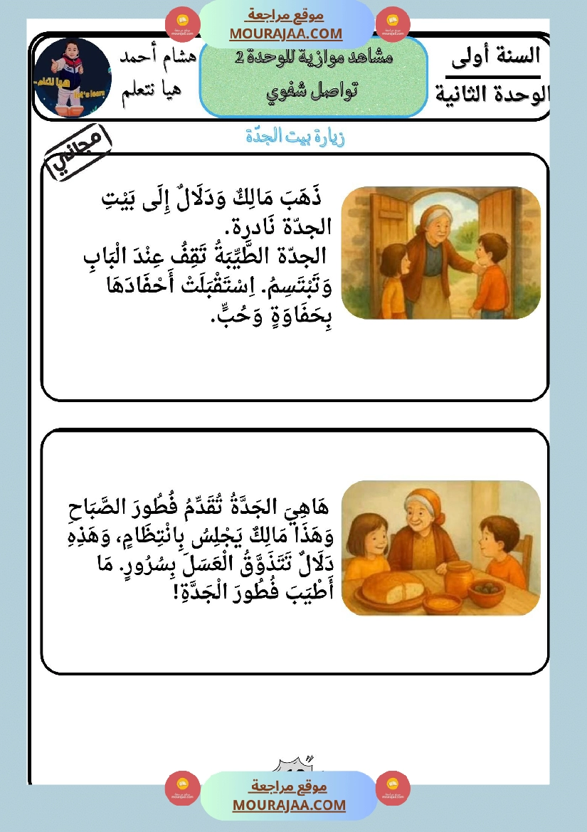 السنة الأولى كراس تواصل شفوي صفحة 12