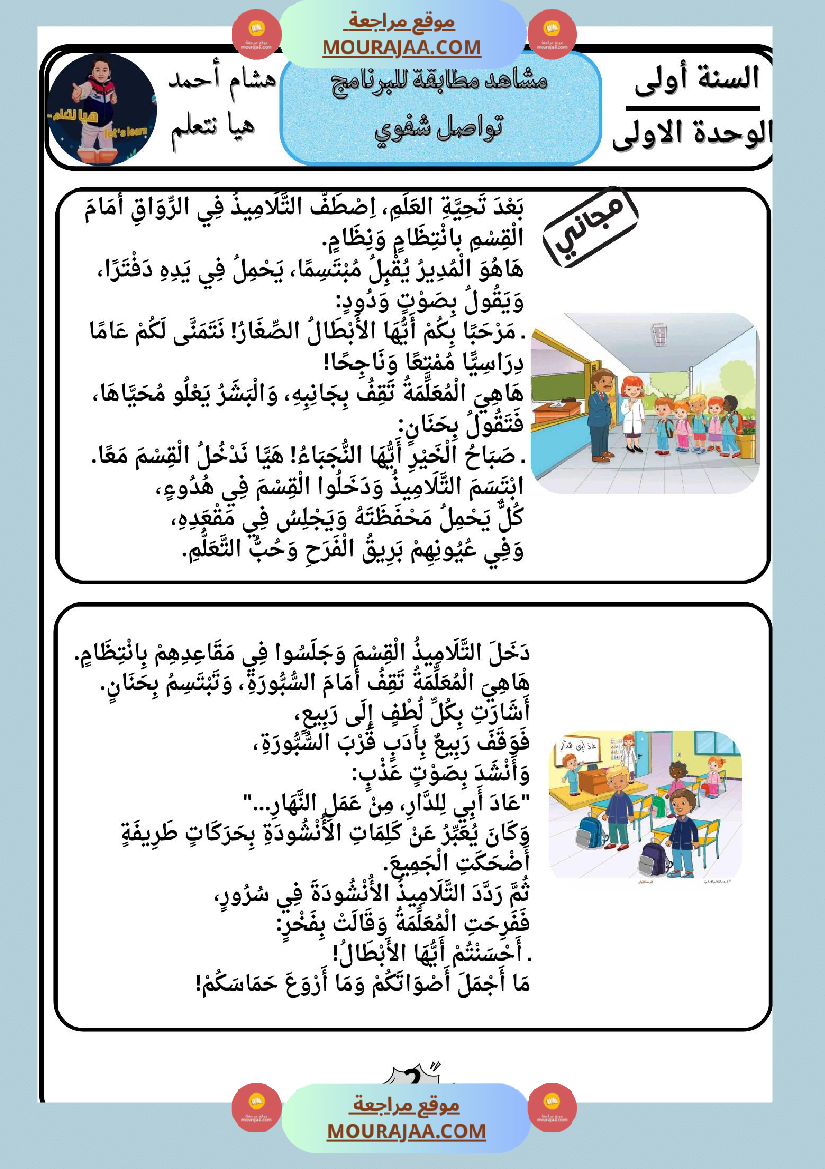 السنة الأولى كراس تواصل شفوي