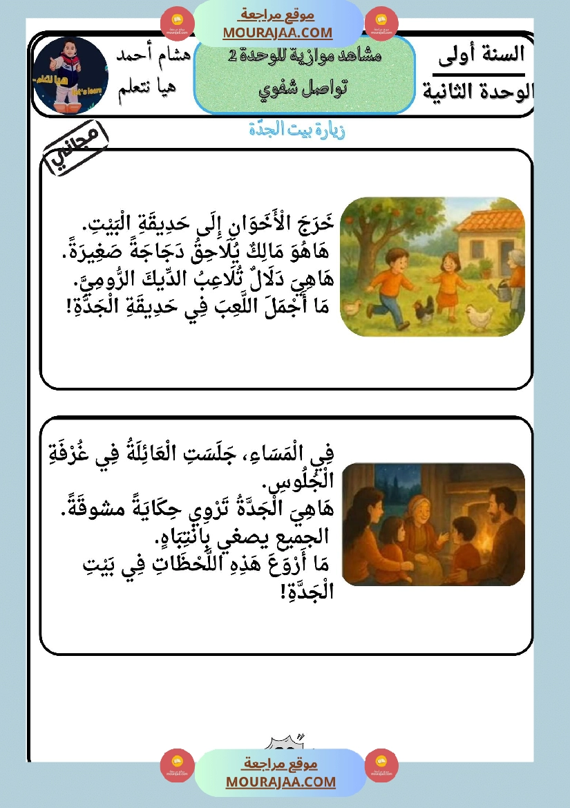 السنة الأولى كراس تواصل شفوي صفحة 14