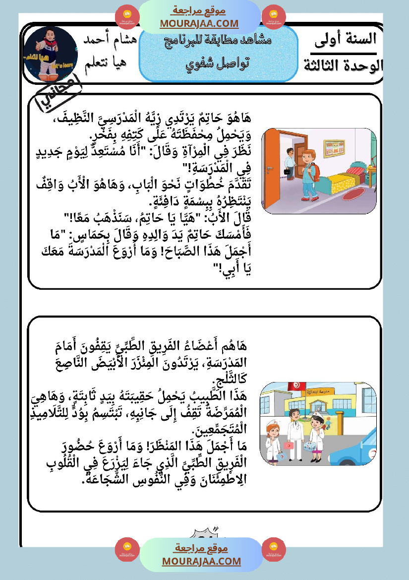 السنة الأولى كراس تواصل شفوي