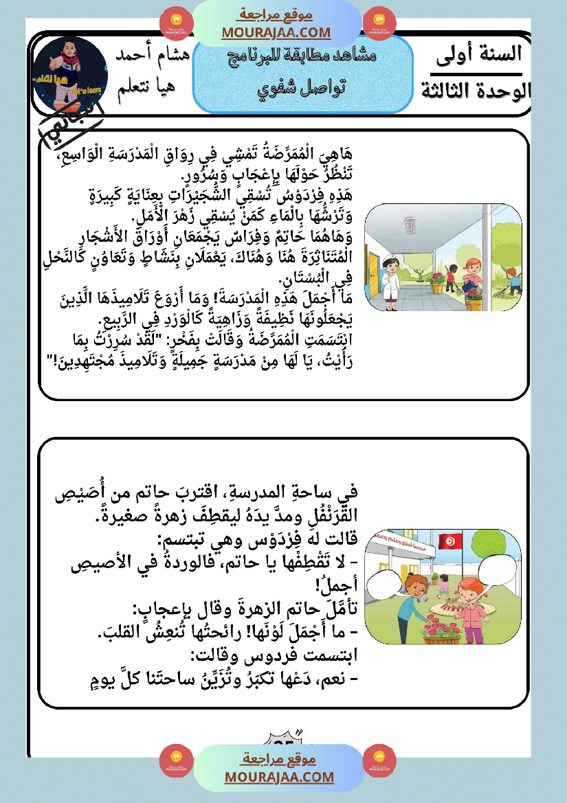 السنة الأولى كراس تواصل شفوي