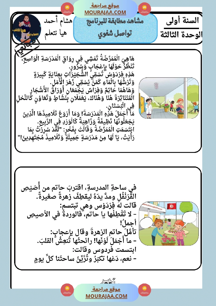 السنة الأولى كراس تواصل شفوي صفحة 19