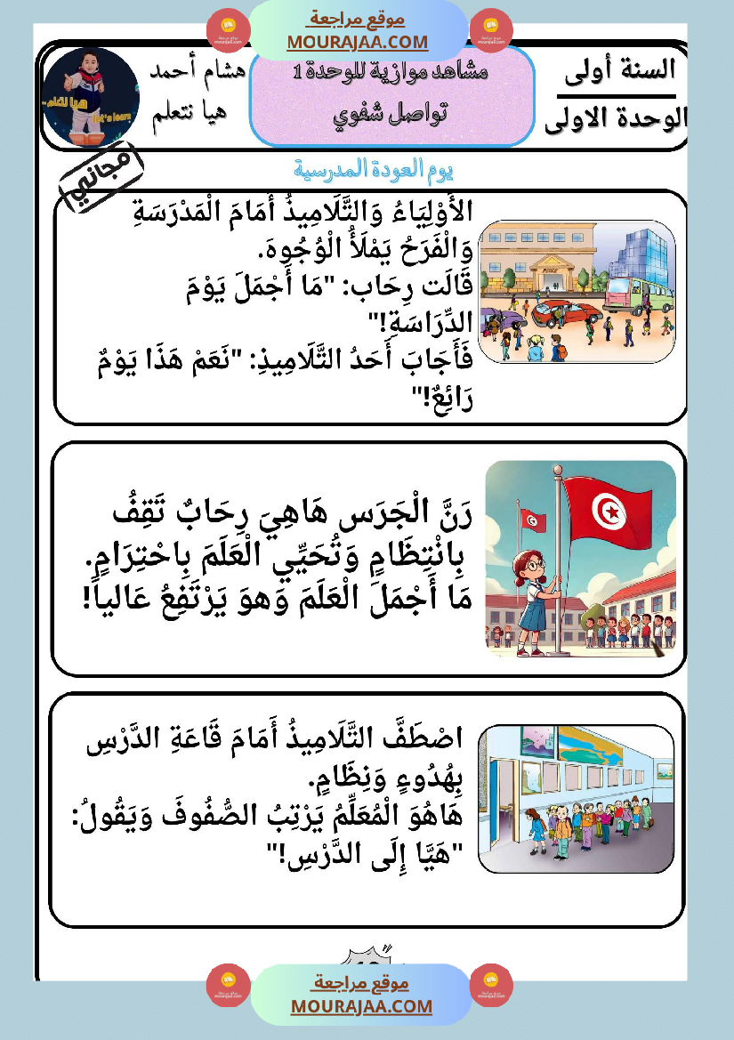 السنة الأولى كراس تواصل شفوي