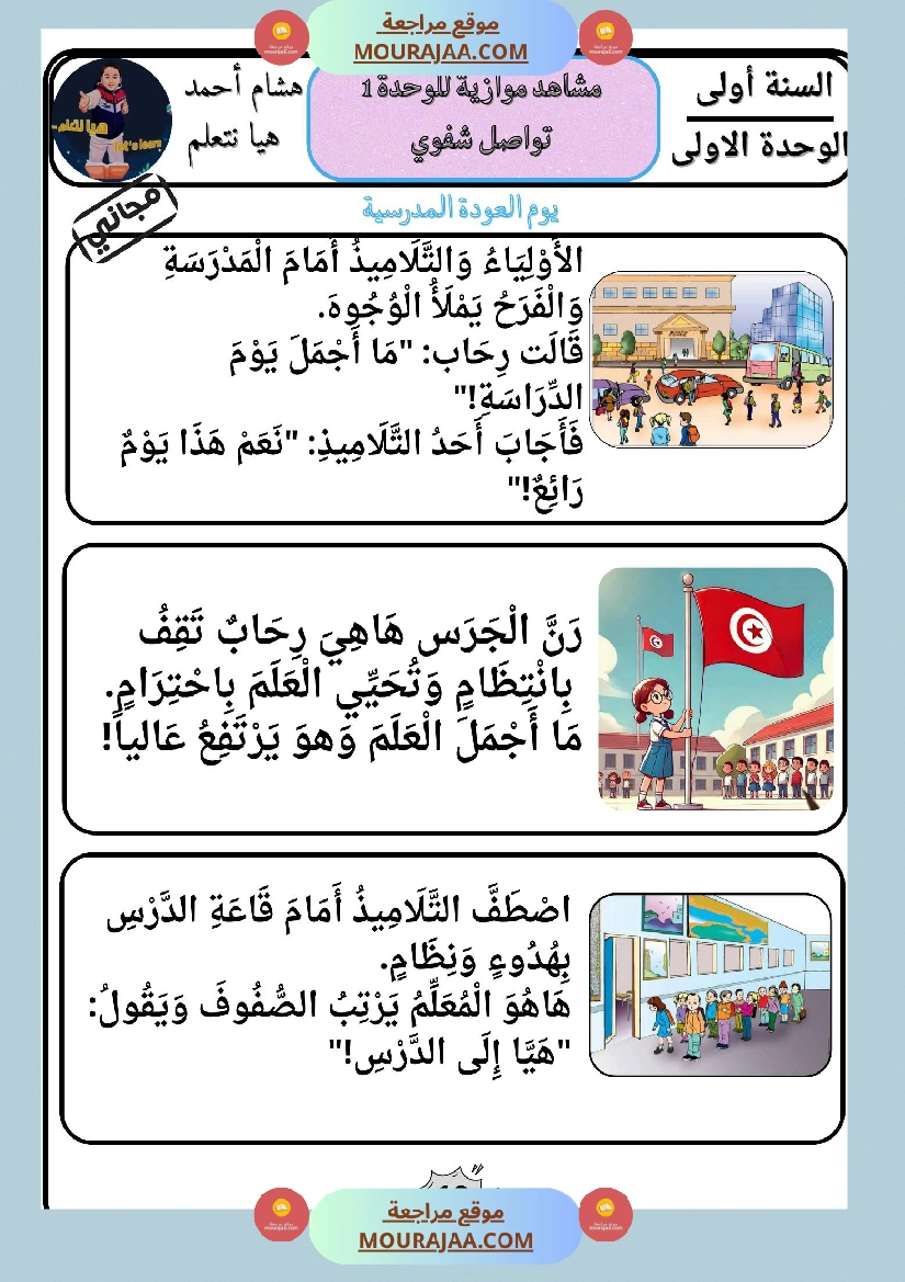 السنة الأولى كراس تواصل شفوي صفحة 3