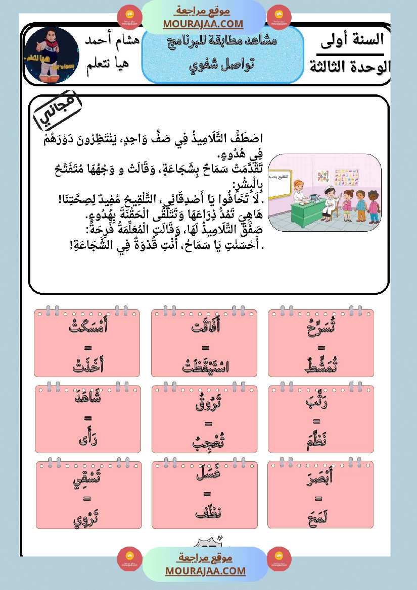 السنة الأولى كراس تواصل شفوي صفحة 21