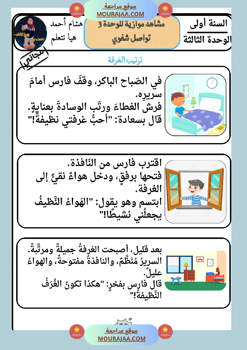 السنة الأولى كراس تواصل شفوي