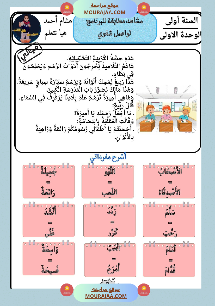 السنة الأولى كراس تواصل شفوي
