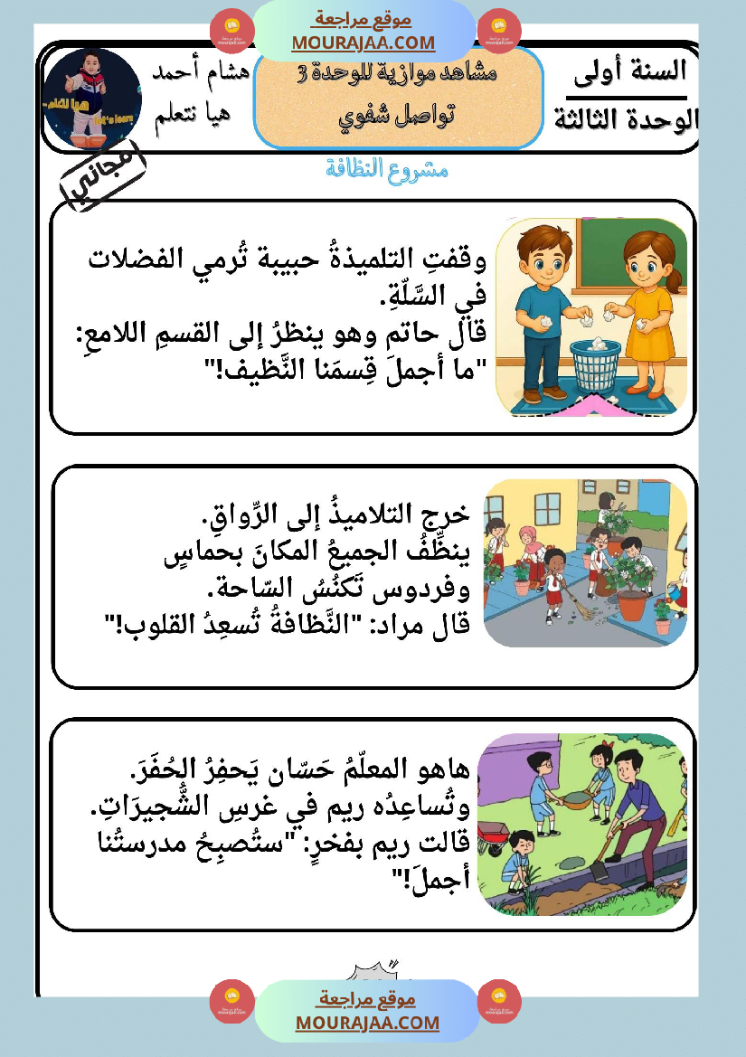 السنة الأولى كراس تواصل شفوي