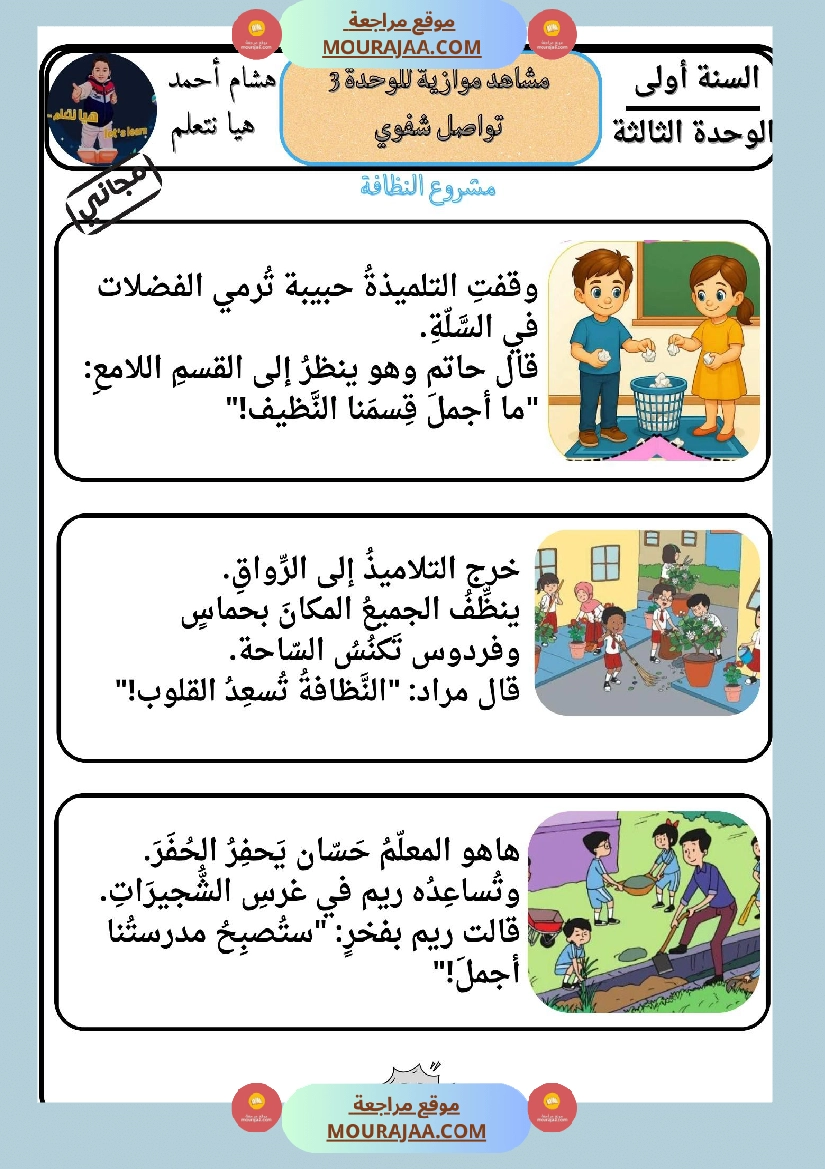 السنة الأولى كراس تواصل شفوي صفحة 25