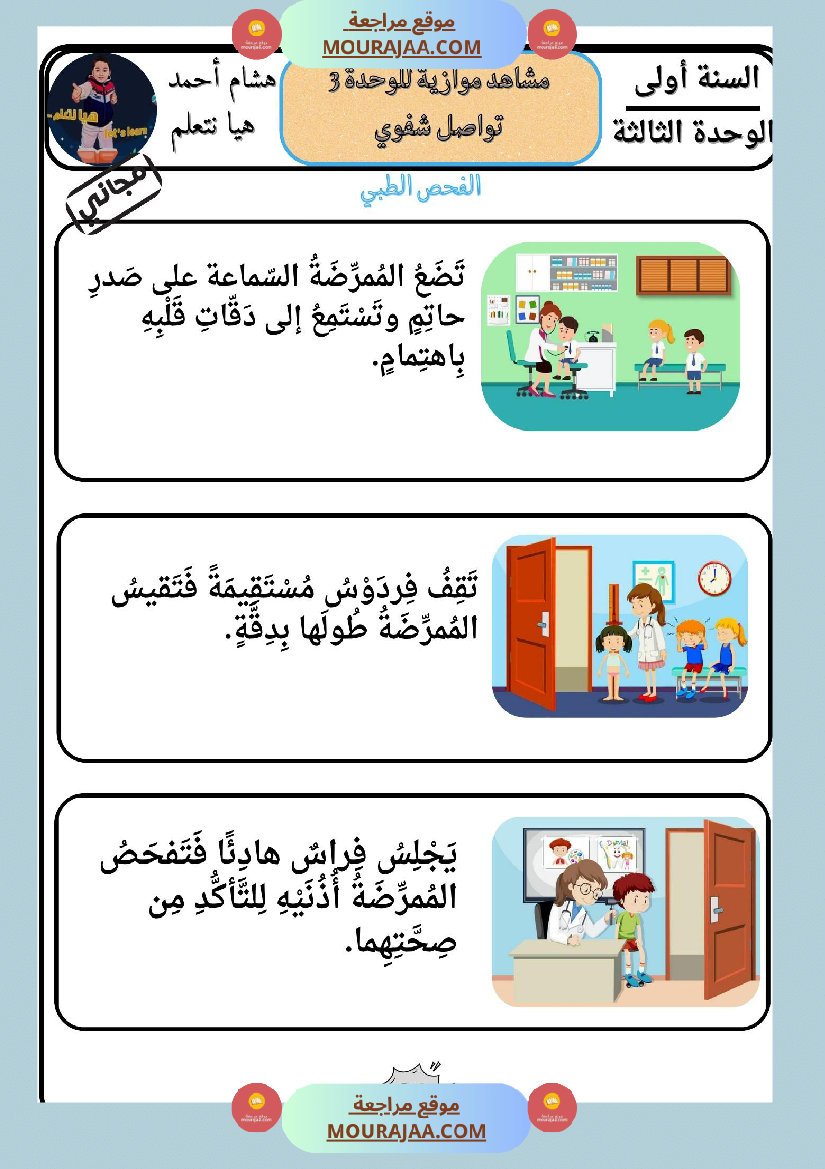 السنة الأولى كراس تواصل شفوي