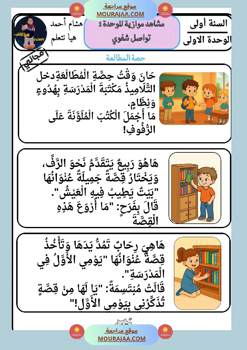 السنة الأولى كراس تواصل شفوي