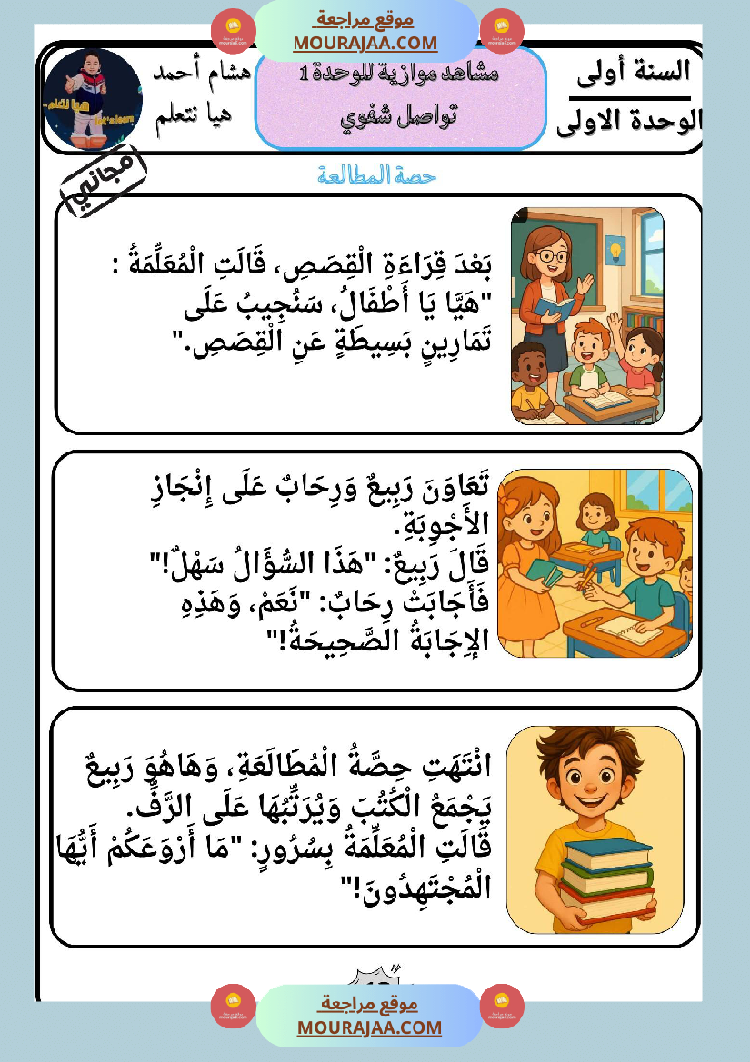 السنة الأولى كراس تواصل شفوي