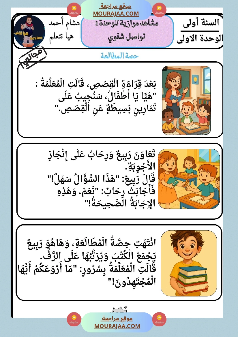 السنة الأولى كراس تواصل شفوي صفحة 6