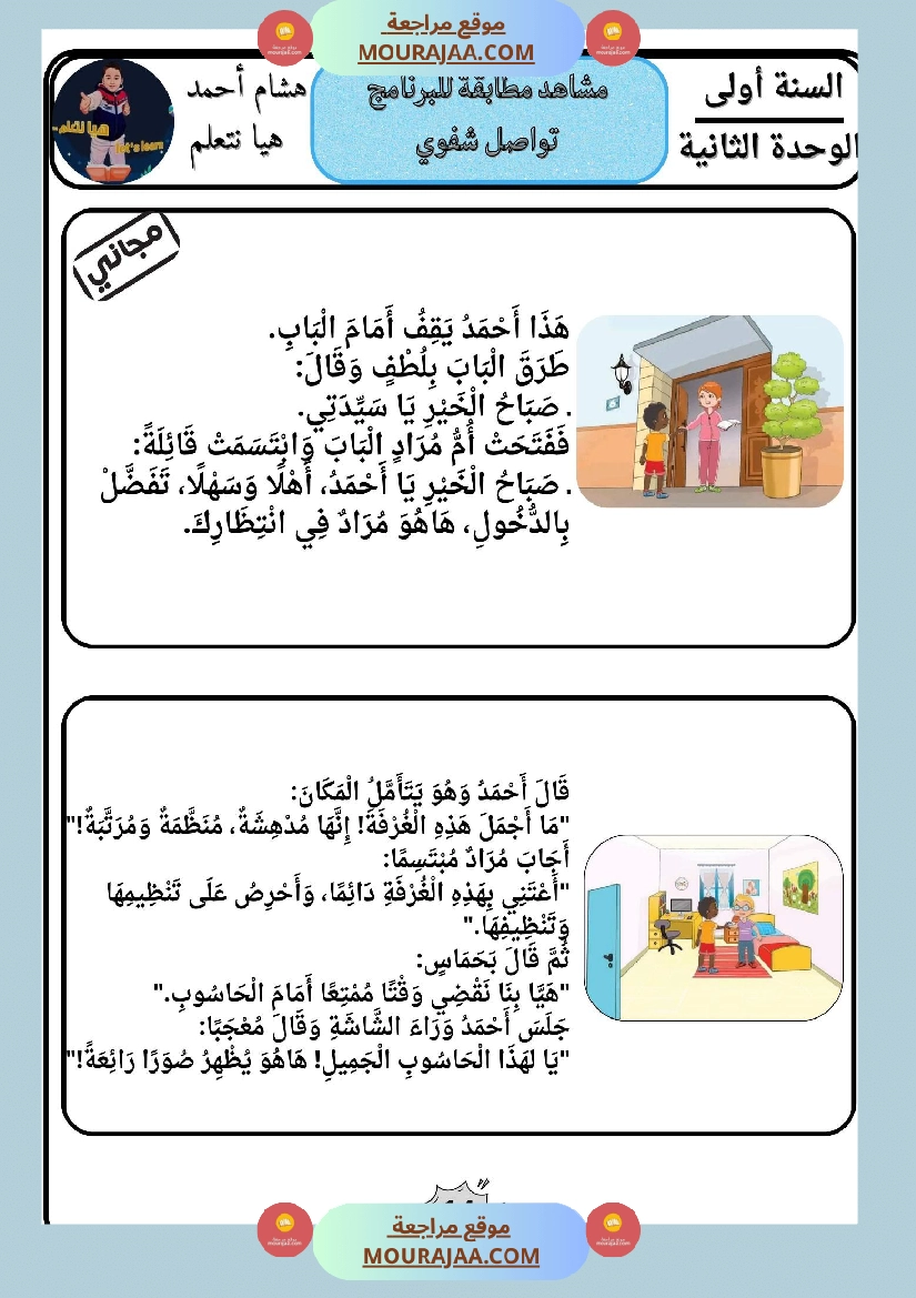 السنة الأولى كراس تواصل شفوي صفحة 7