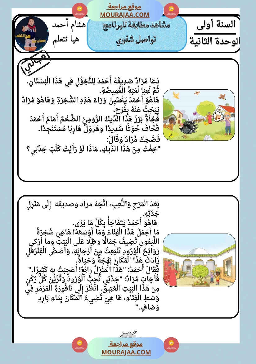 السنة الأولى كراس تواصل شفوي صفحة 8