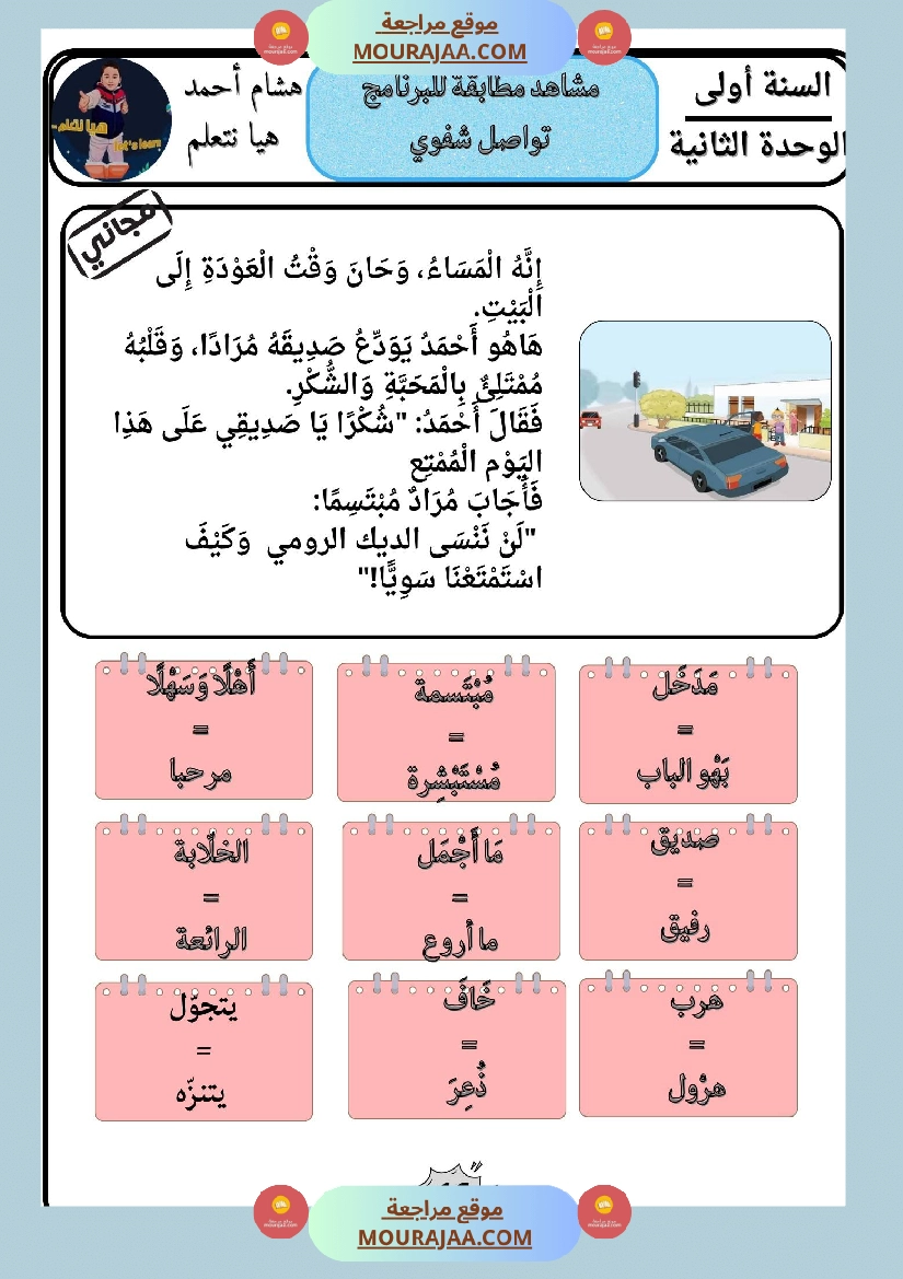 السنة الأولى كراس تواصل شفوي صفحة 9