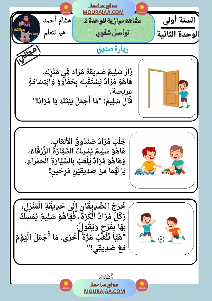 السنة الأولى كراس تواصل شفوي