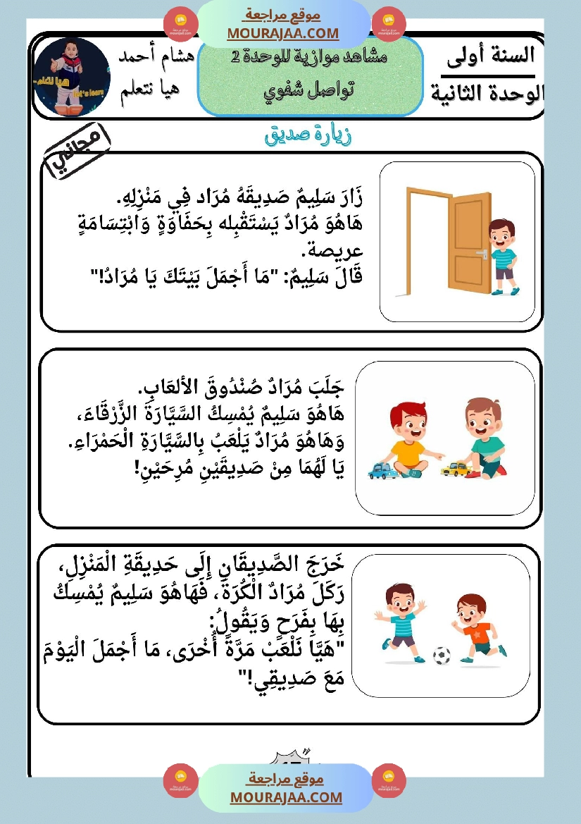 السنة الأولى كراس تواصل شفوي صفحة 10