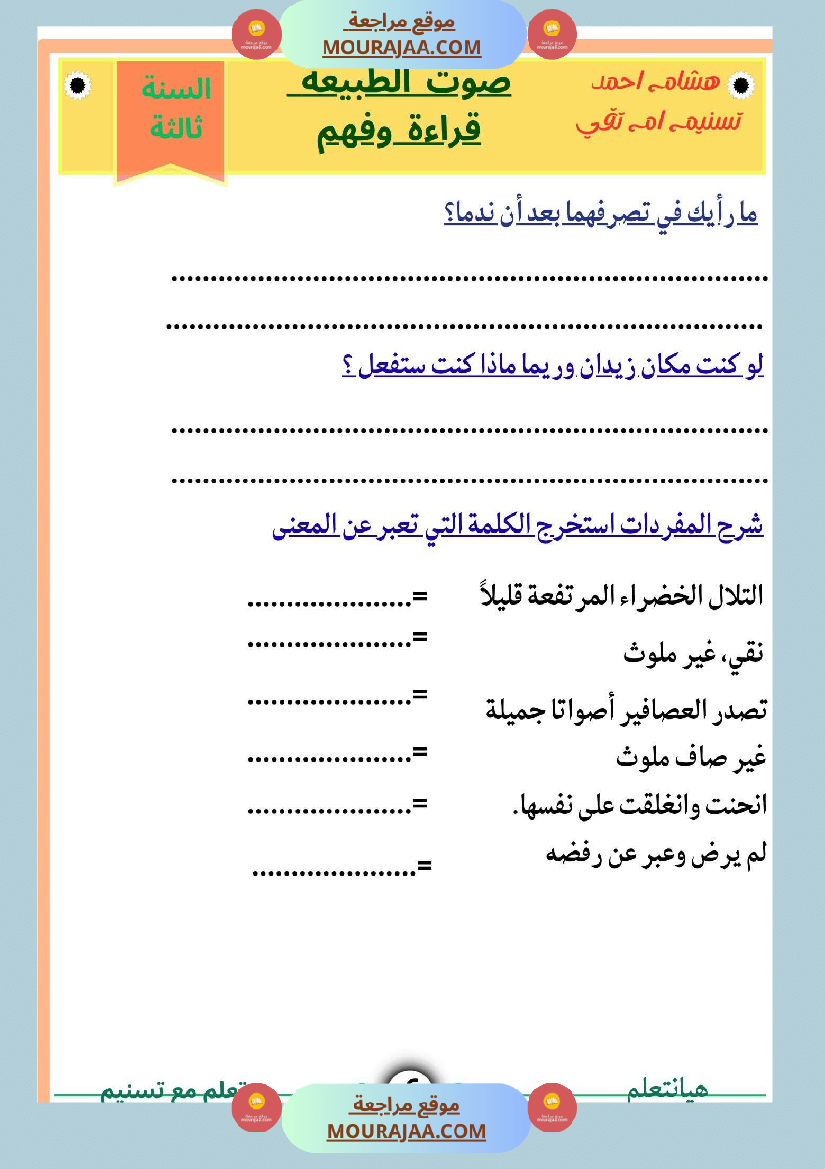 السنة ثالثة شرح مسرحية شكوى قراءة وفهم مستوحى من المسرحية انتاج وتواصل ومشروع مسرحية