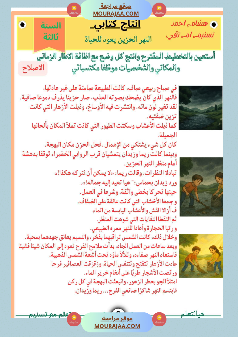 السنة ثالثة شرح مسرحية شكوى قراءة وفهم مستوحى من المسرحية انتاج وتواصل ومشروع مسرحية