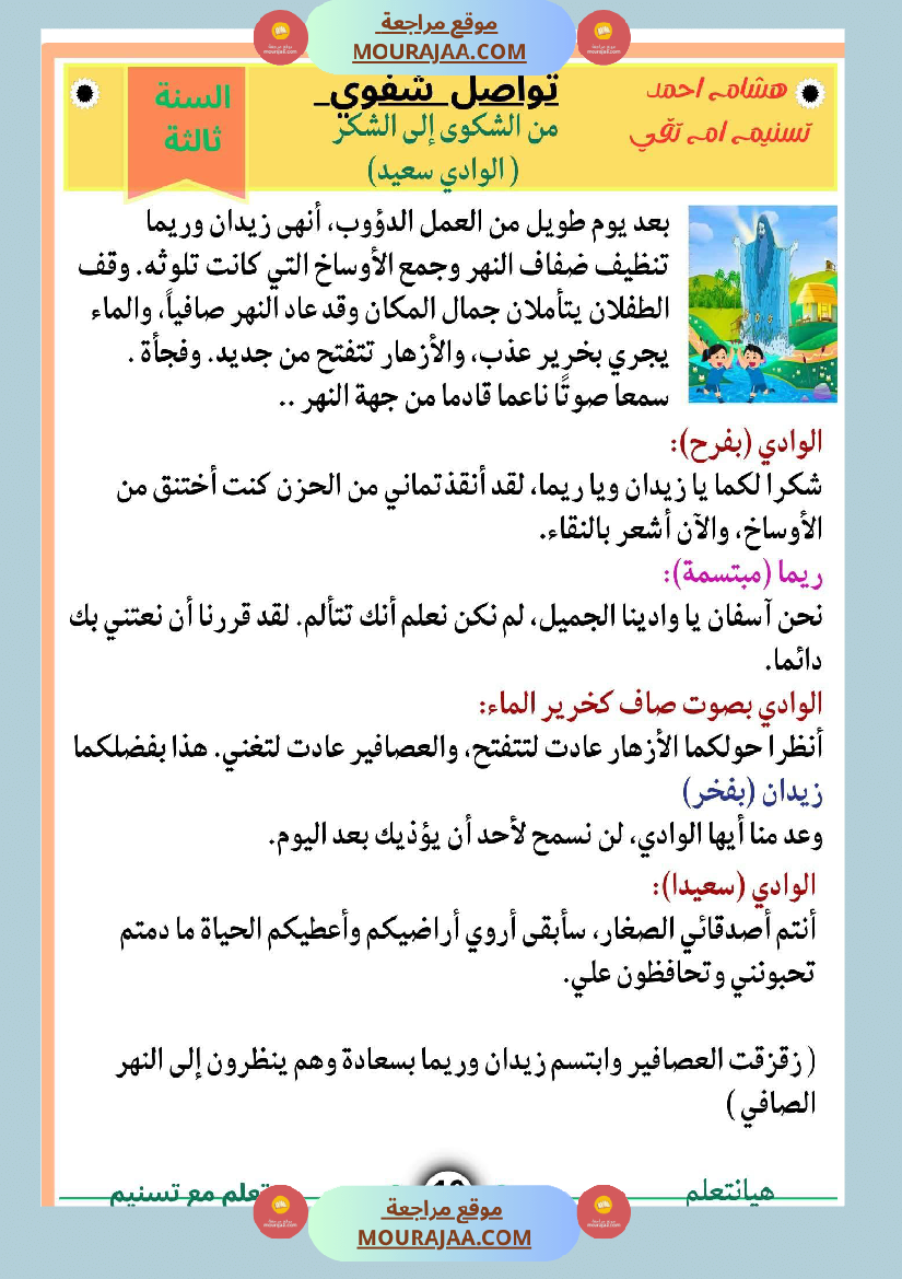 السنة ثالثة شرح مسرحية شكوى قراءة وفهم مستوحى من المسرحية انتاج وتواصل ومشروع مسرحية